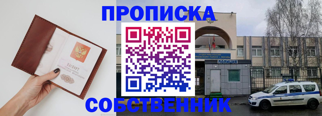 прописка ребенка в Тулуне