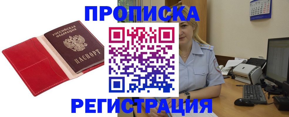 прописка в Тулуне